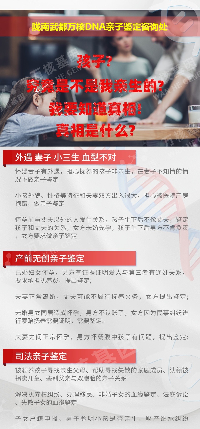 陇南亲子鉴定电话鉴定介绍
